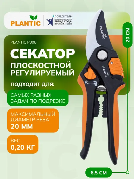 PLANTIC Секатор садовый P308, плоскостной, диаметр реза до 20 мм