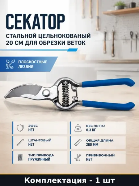 Секатор стальной цельнокованый 20 см для обрезки веток
