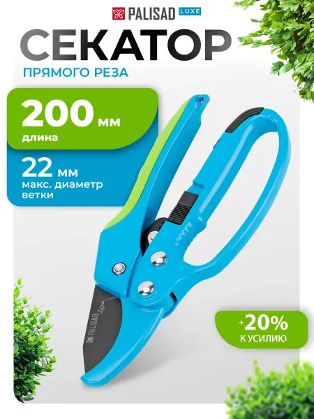 PALISAD Секатор садовый, сучкорез прямого реза 200 мм, 60560