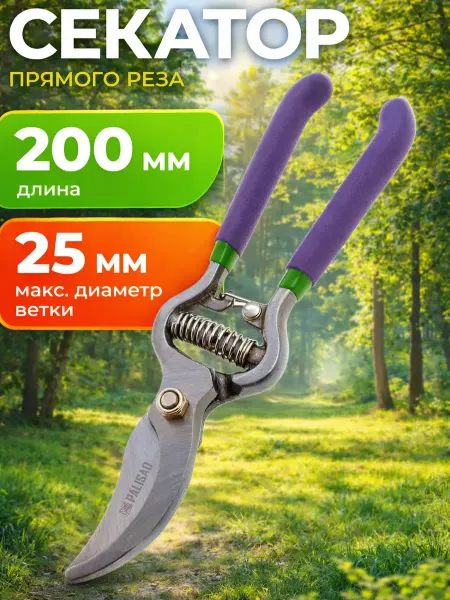 PALISAD Секатор садовый, сучкорез прямого реза 200 мм, 60561