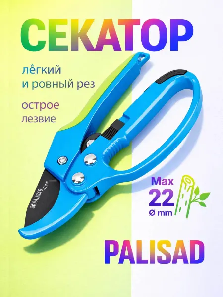 PALISAD Секатор 200мм с храповым механизмом (60560)
