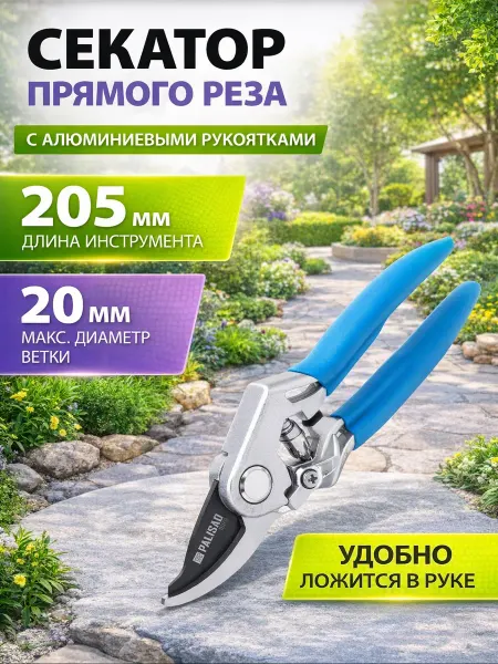 PALISAD Секатор садовый, сучкорез прямого реза 205 мм, 60463