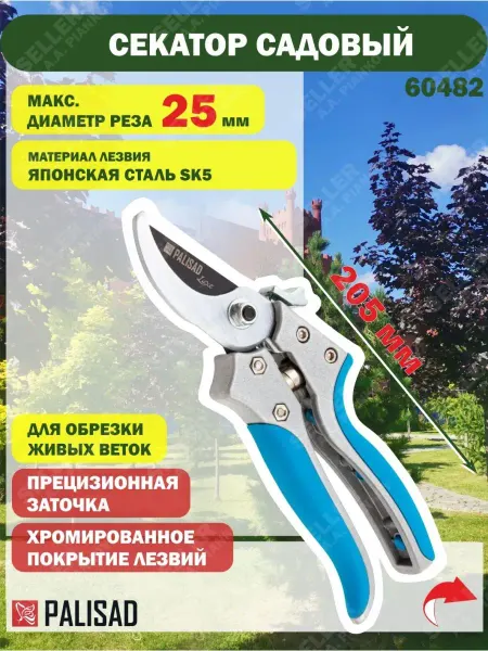PALISAD Секатор прямого реза 205 мм 60482