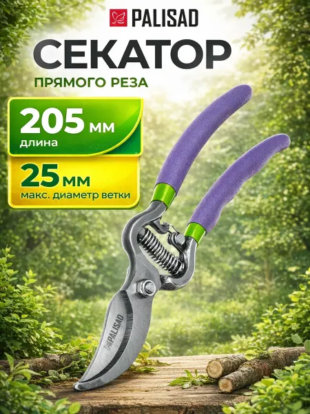 PALISAD Секатор садовый, сучкорез прямого реза 205 мм, 60492