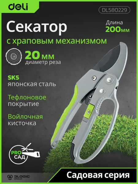 DELI Секатор с храповым механизмом DL580229 макс рез 20мм