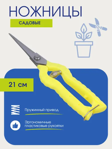 Inbloom Ножницы универсальные садовые 21 см