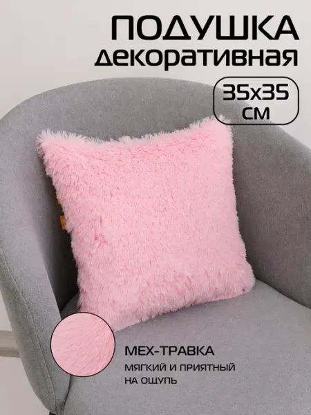 МАТЕX Подушка декоративная 35х35 мягкий мех