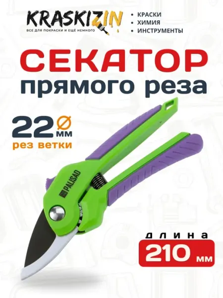 PALISAD Секатор садовый ручной для деревьев и кустов 210 мм