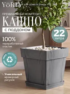 Кашпо для цветов с поддоном, 22 литра, белое