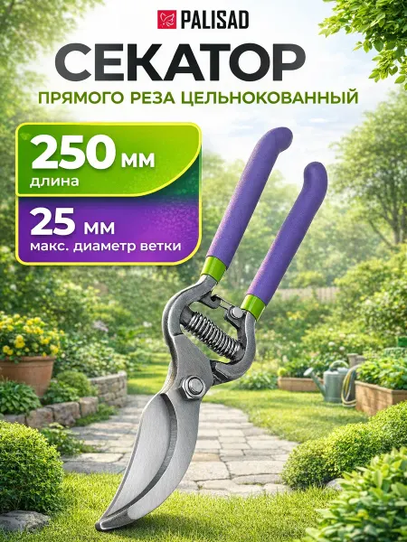 PALISAD Секатор садовый, сучкорез прямого реза 255 мм, 60467