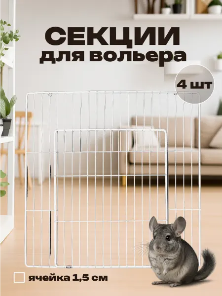Boss Barbos Секции для вольера 35х35 см