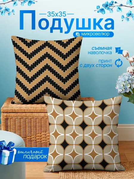BestArt Подушка декоративная на диван маленькая Геометрия 35х35 см