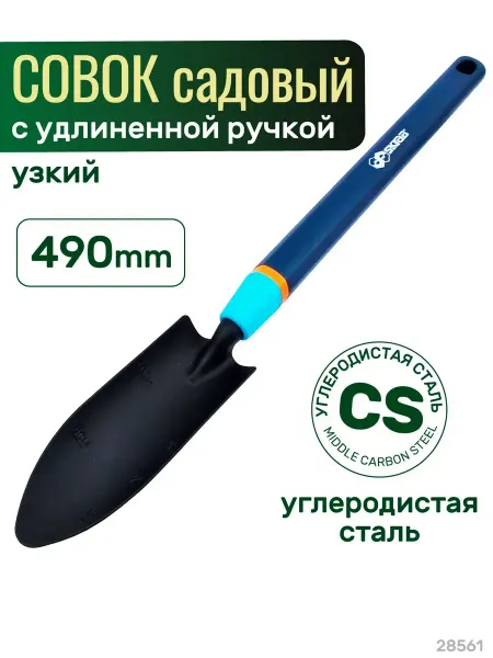 SKRAB Совок УЗКИЙ с удлиненной ручкой, 490мм PP CS 28561