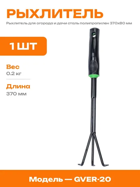Рыхлитель садовый механический ручной 3 зуба стальной