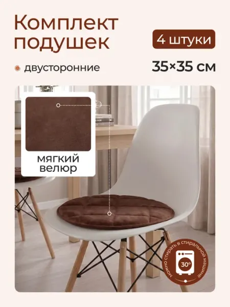 Mad Lion Подушка на стул круглая 2 шт 35х35 см