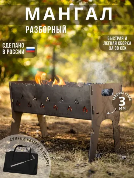 Лазерная Резка Металла Мангал разборный складной походный сталь 3мм рисунок Огни