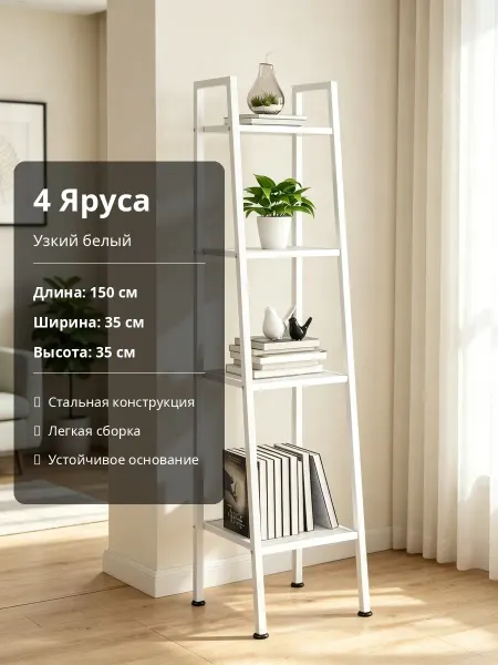 Стеллаж металлический напольный 4 яруса 35х35х150 см