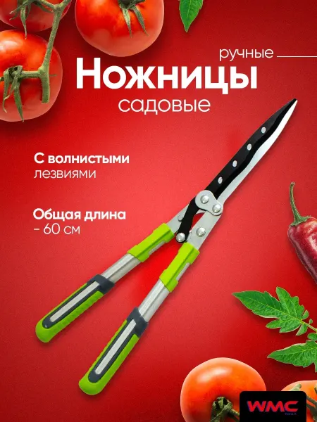 WMC Tools Ножницы садовые ручные универсальные 60 см