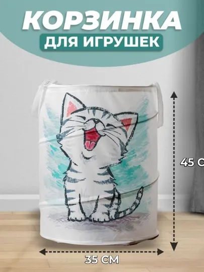 Корзина для игрушек "Котик" 35×35×45 см