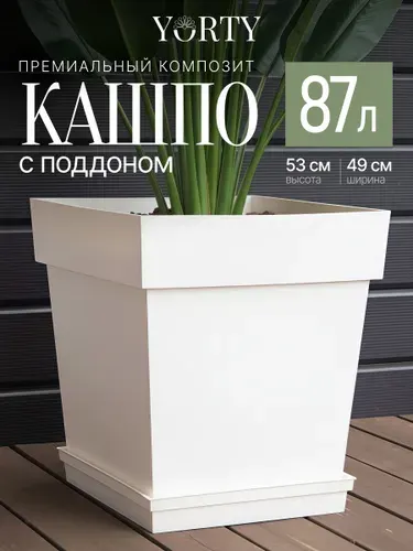 Горшок для цветов большой. Кашпо для цветов уличное 87 литра