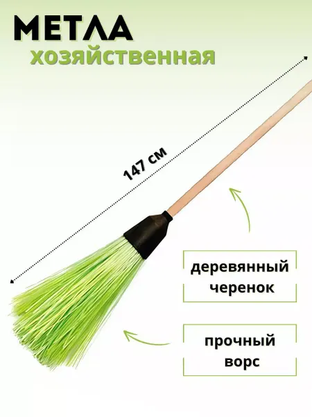 APROФАЙН Метла садовая хозяйственная с черенком