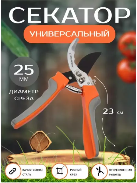 AzimHome Секатор универсальный садовый инструмент ножницы