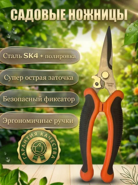 Living Comfort Секатор, ножницы садовые универсальные