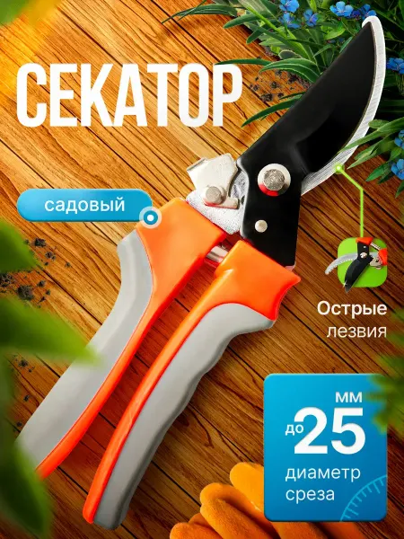 Davlaz Секатор садовый ручной с блокировкой лезвий, оранжево-серый