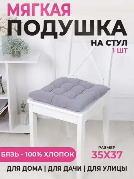 Bio-Line Подушка на стул с завязками квадратная 35х37 см