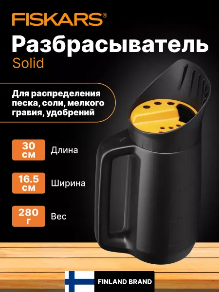 FISKARS Разбрасыватель сеялка для семян и удобрений ручная Solid