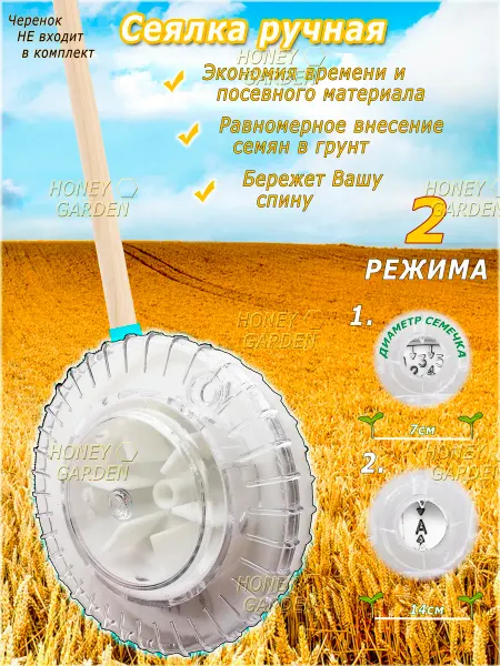 HONEY GARDEN Сеялка для семян ручная