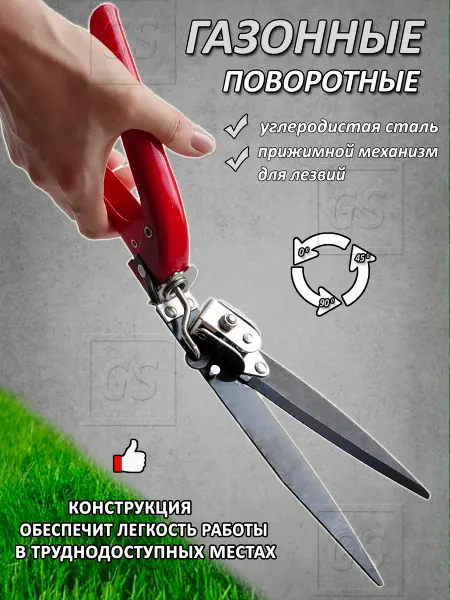 GARDEN STORE Ножницы садовые ручные для травы и кустов, поворотные