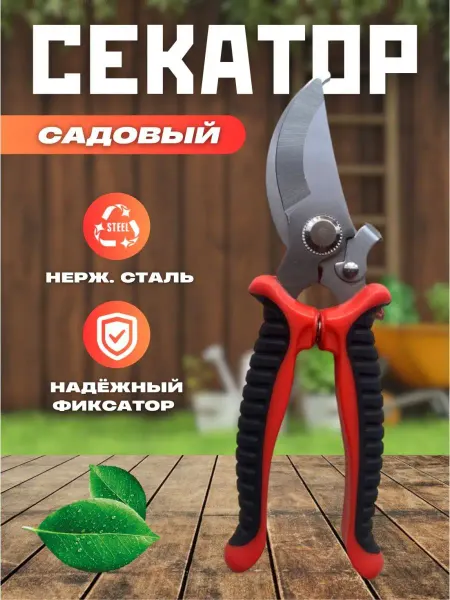 RoMa GOODS Секатор садовый цветочный кусторез