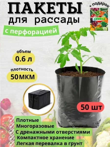Greengo Пакеты для рассады с дренажными отверстиями 600 мл 50 шт