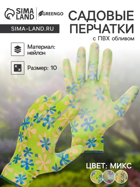 Greengo Перчатки нейлоновые, с нитриловым полуобливом, размер 10