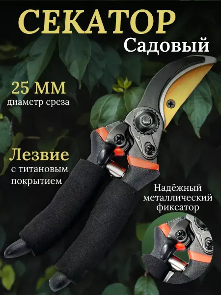GreenLive Секатор садовый для цветов ручной профессиональный