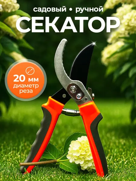 SARDAR Home Секатор садовый ручной для цветов и кустов