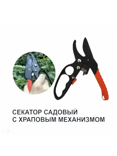 Homemade Секатор садовый храповый