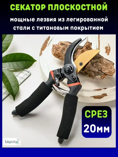 KROFT Секатор садовый ручной для кустов растений цветов