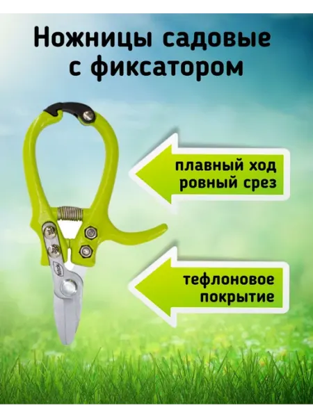 LISTOK Ножницы садовые мощные с фиксатором