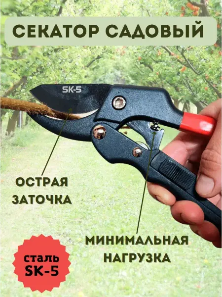 LOVEROME Секатор садовый для сада и огорода