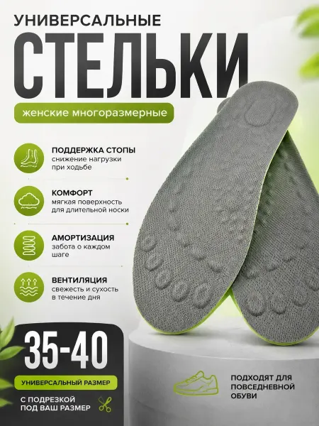 Кимд Стельки универсальные 35–40 дышащие для повседневной обуви