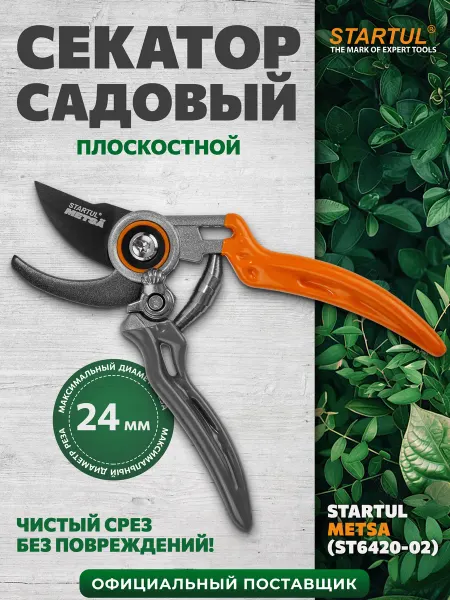 Startul Секатор ручной садовый для деревьев Metsa ST6420-02