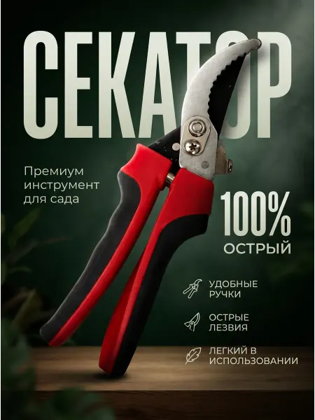 MirMag Секатор садовый ручной для цветов и огорода