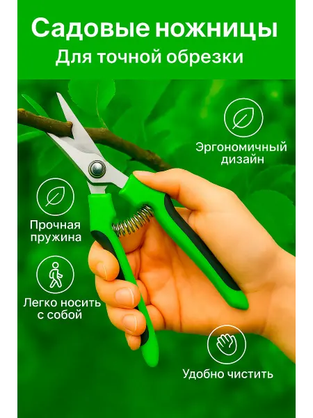 MixMarket Секатор садовый, ножницы для сада и огорода