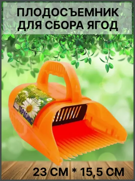 Muslima Плодосъемник Комбаин для сбора ягод