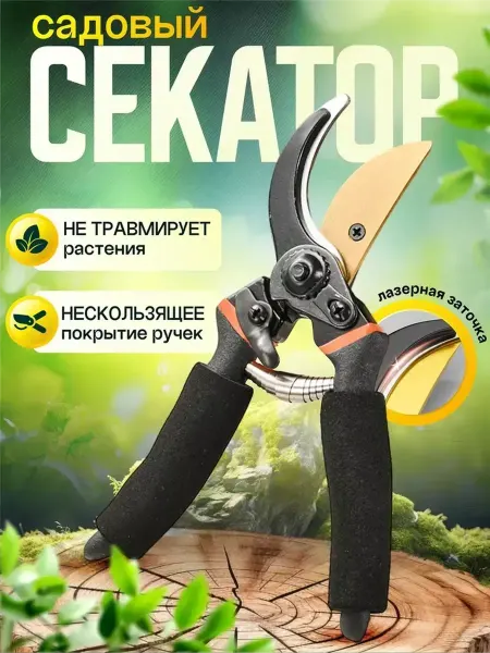 ONEVAN Секатор садовый ручной инструмент для цветов и веток