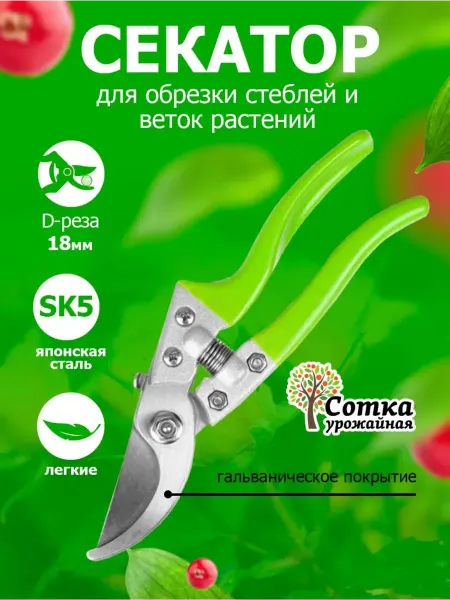 Ozba Секатор, сучкорез для подравнивания кустов