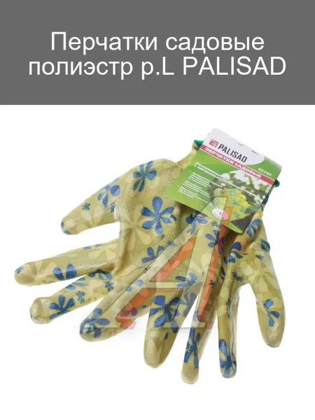 PALISAD Перчатки садовые полиэстр размер L