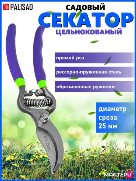 PALISAD Секатор прямого реза цельнометаллический